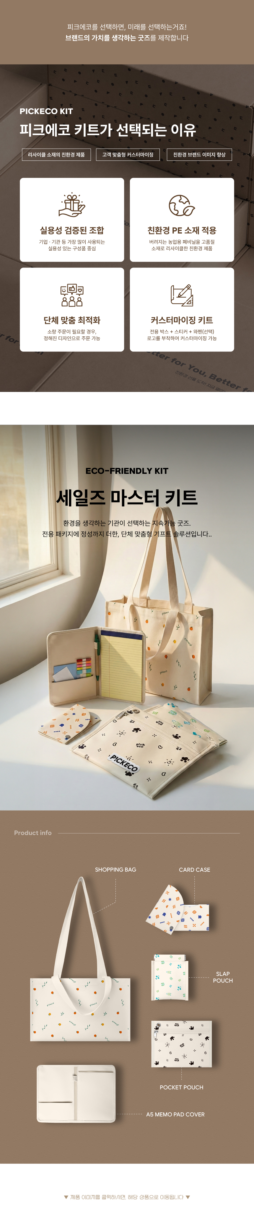 [kit]세일즈마스터키트_상세페이지1.jpg